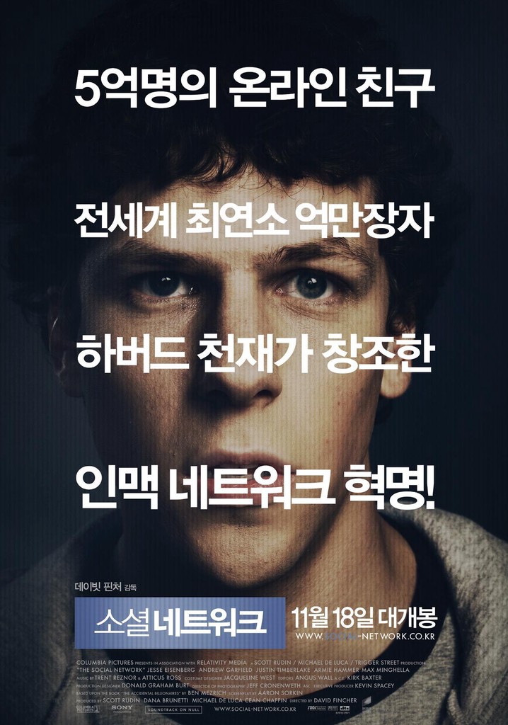 소셜 네트워크 영화 스트리밍으로 볼 수 있는 곳